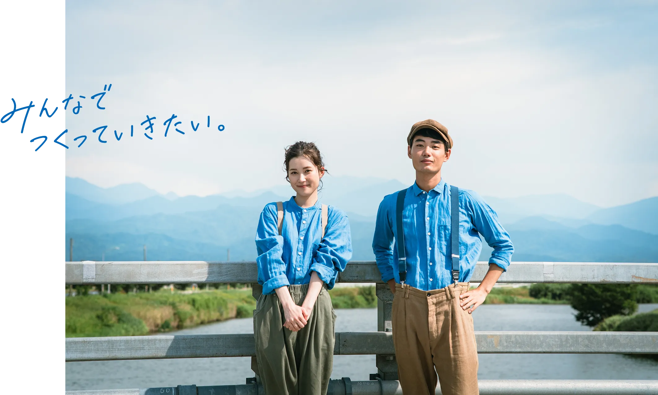 みんなでつくっていきたい。
